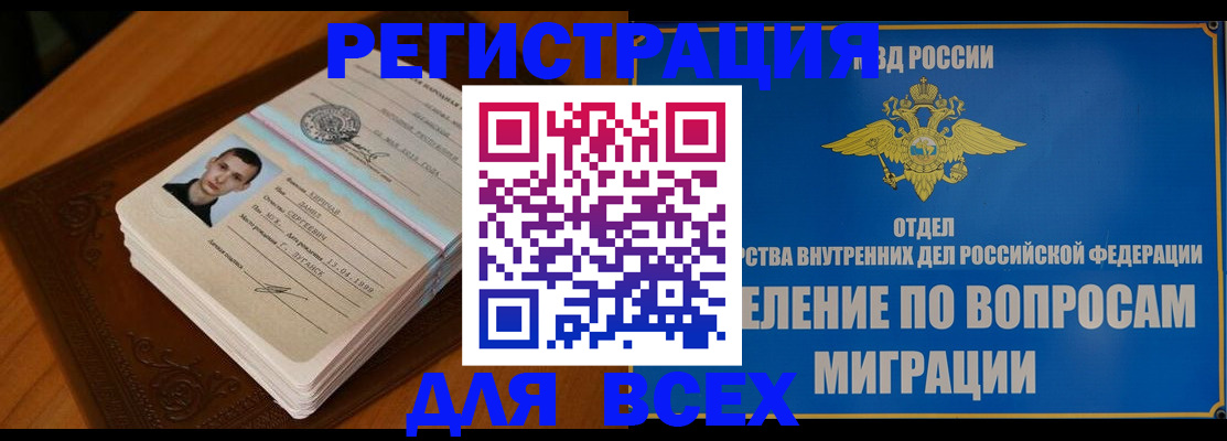 прописка для работы в Абазе