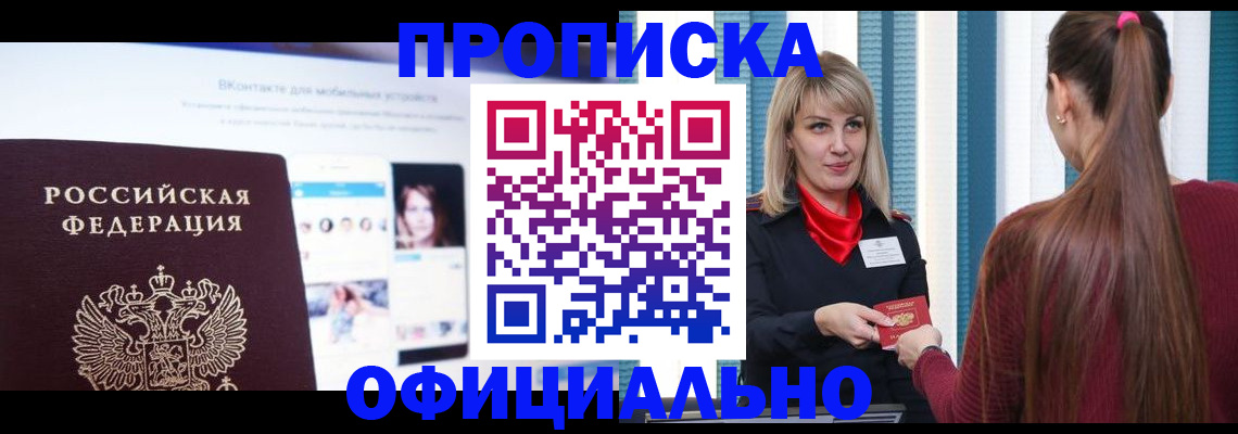 временная регистрация для школы в Абазе