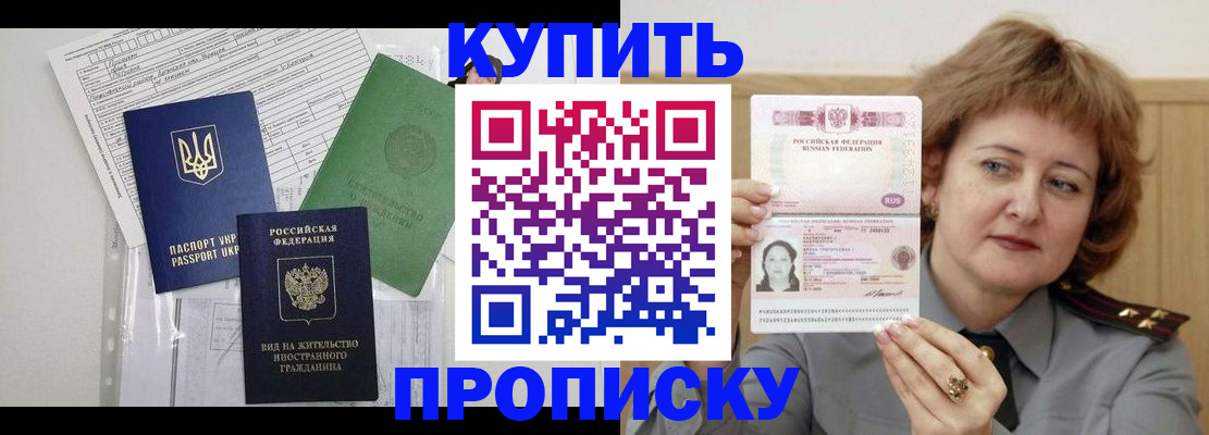 прописка для военкомата в Абазе